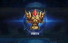 王者荣耀段位图标