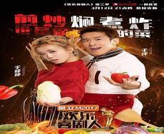 欢乐喜剧人3免费播放